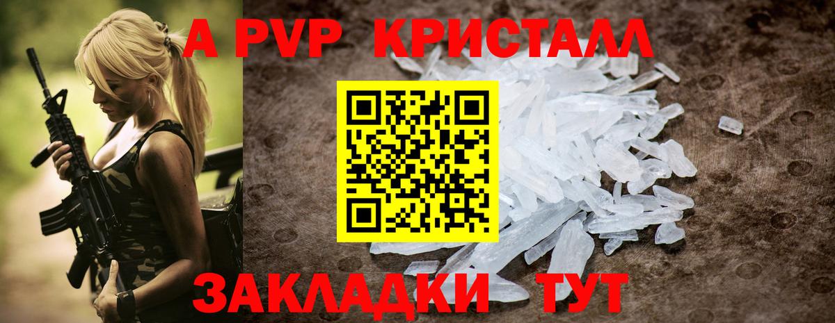 Альфа ПВП Crystall Тосно
