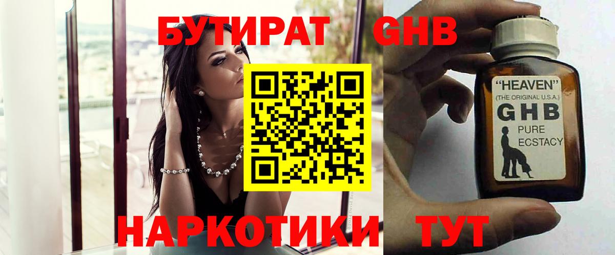 Тосно  Бутират  Вход с VPN  БУТИРАТ вода 