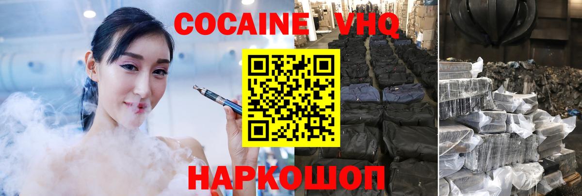 КОКАИН VHQ  Cocaine  наркошоп  Тосно  Cocaine 97%  Вход с VPN 