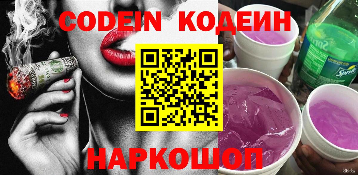 Тосно  Кодеин Purple Drank  Вход с VPN 