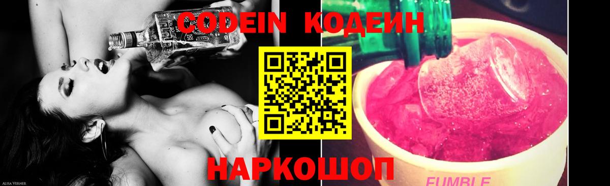 Кодеиновый сироп Lean напиток Lean (лин) Тосно