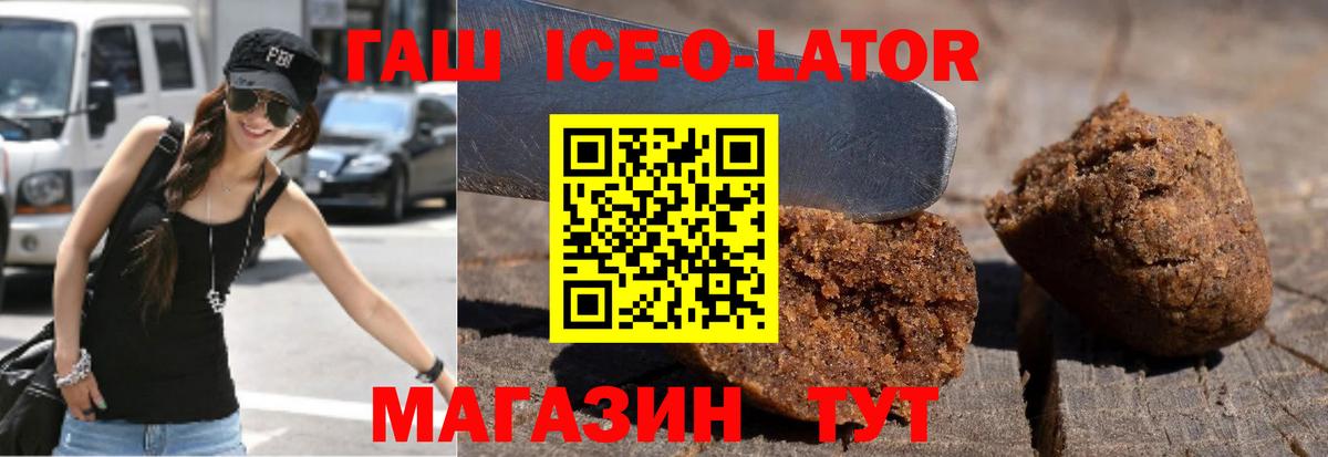 ГАШ ice o lator  Вход с VPN  Тосно  Гашиш индика сатива 