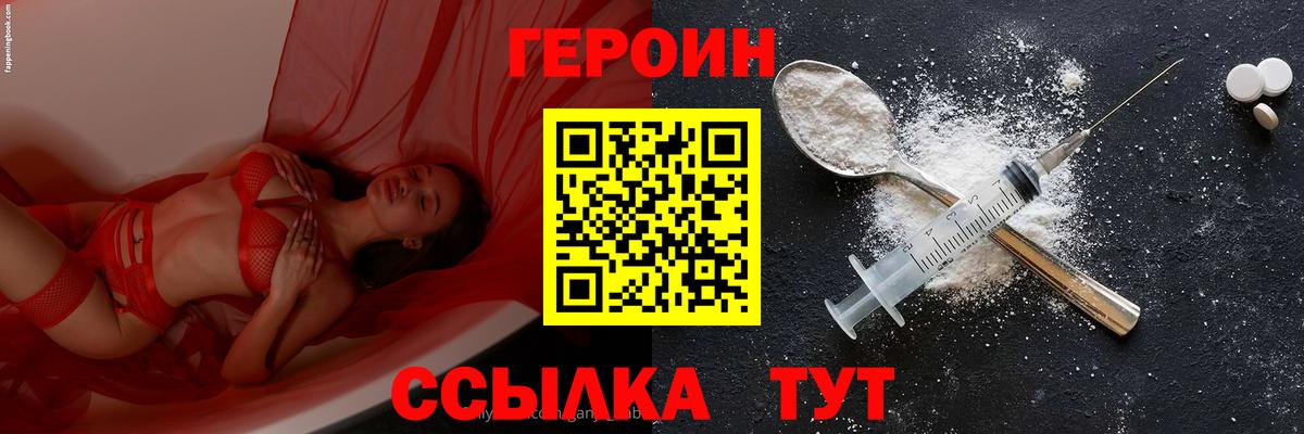 Героин белый Тосно