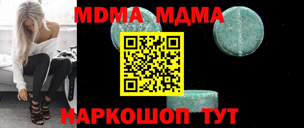 Тосно  MDMA молли  МДМА  Вход с VPN  МДМА crystal 